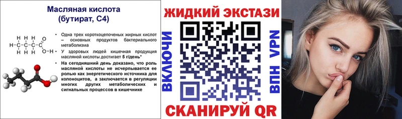 Купить закладки  Коммунар  БУТИРАТ BDO 33% 